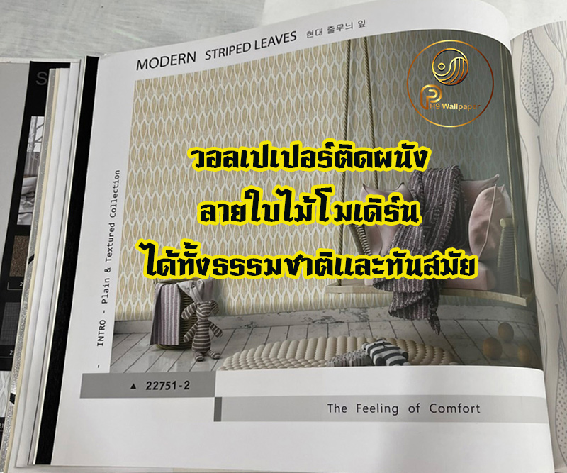 วอลเปเปอร์ลายใบไม้