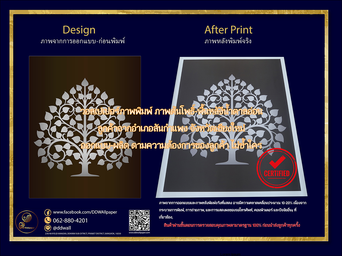 วอลเปเปอร์ภาพพิมพ์ต้นโพธิ์
