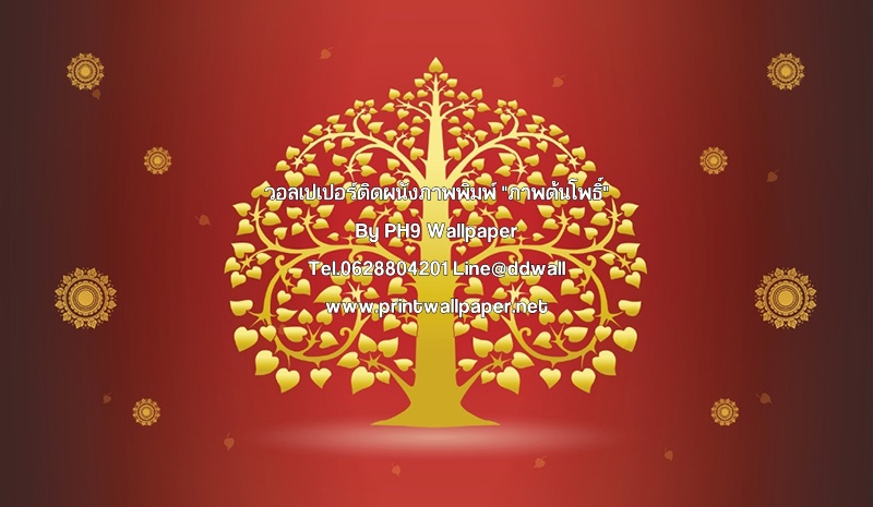 วอลเปเปอร์ติดผนัง ภาพพิมพ์ต้นโพธิ์ทอง-แดง ตกแต่งห้องพระ