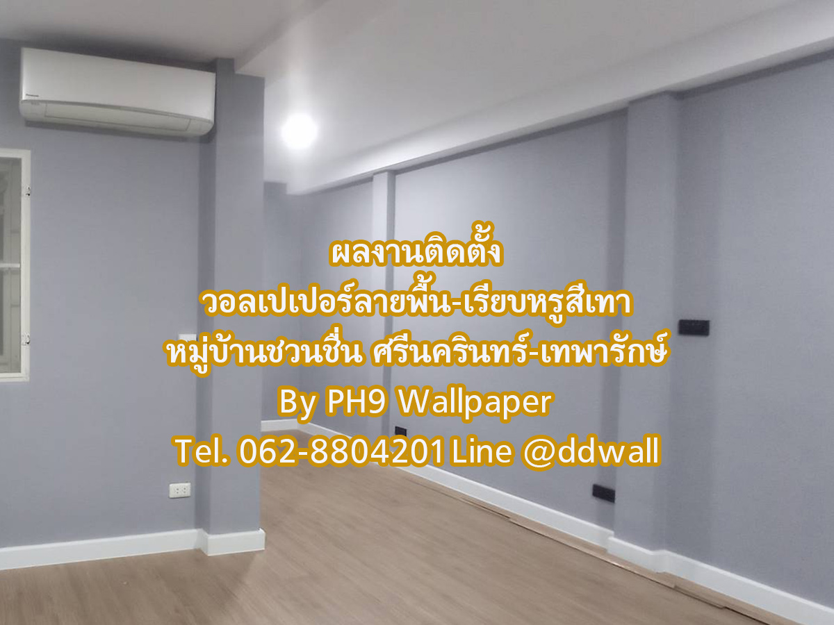 ติดตั้งวอลเปเปอร์ลายพื้นสีเทา
