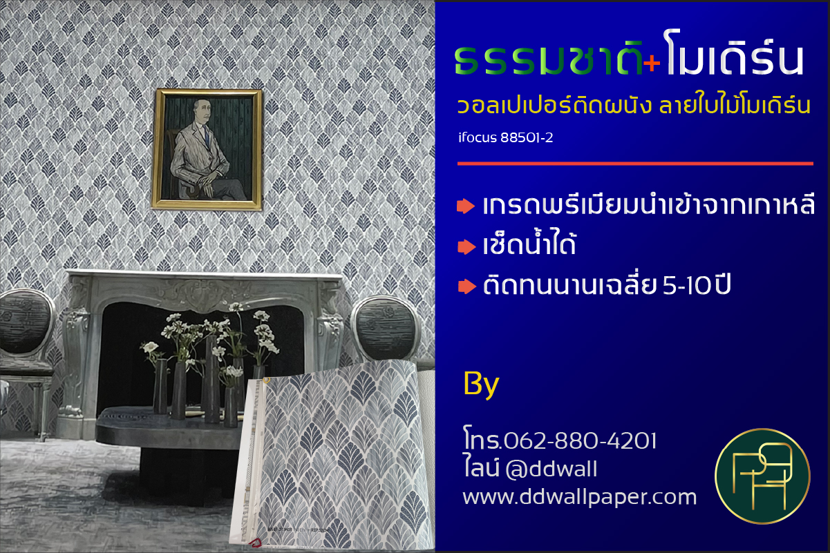 วอลเปเปอร์ติดผนัง ลายใบไม้ ลายโมเดิร์น สีเทา ตกแต่งผนัง
